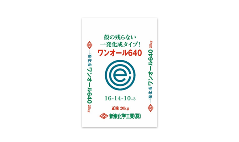 ワンオール640(16-14-10+Mg 3.0)(早生品種向け)