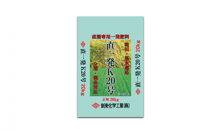 直一発K20号（20-12-10）（直播栽培・早生品種向け）