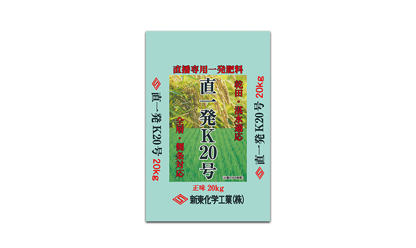 直一発K20号（20-12-10）（直播栽培・早生品種向け） | 製品情報