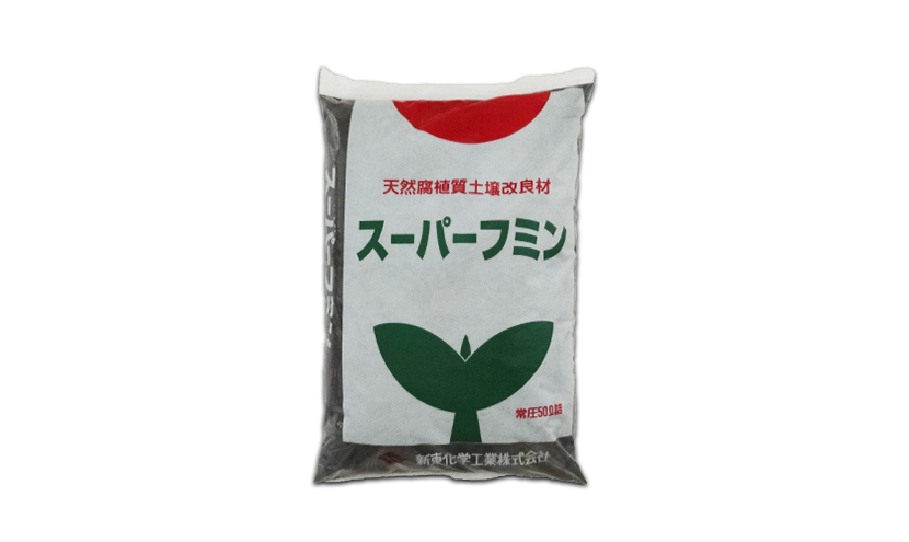 スーパーフミン（天然腐植質土壌改良資材）